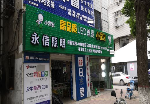 ​应城不同位置的门头设计制作要点