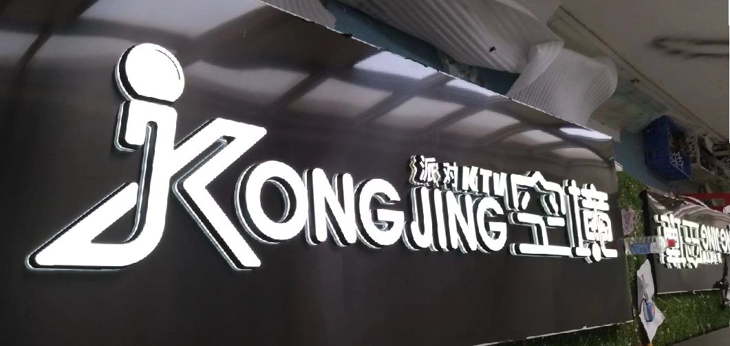 应城迷你发光字由什么组成？