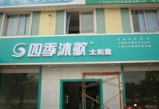 应城连锁店门头多久换新一次合适？