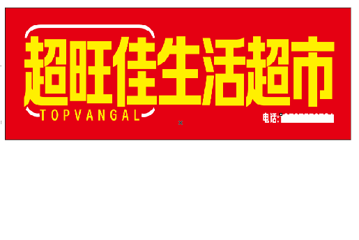 应城设计门头的巧思。