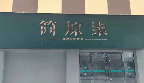 应城门头设计与商业空间的纽带。
