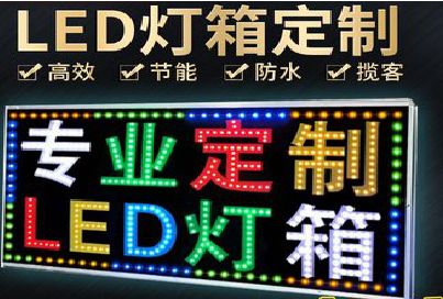 应城LED招牌制作工艺与方法。