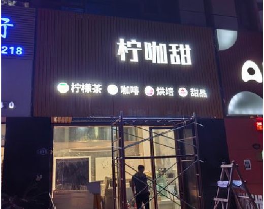 应城门头招牌制作安装知识。