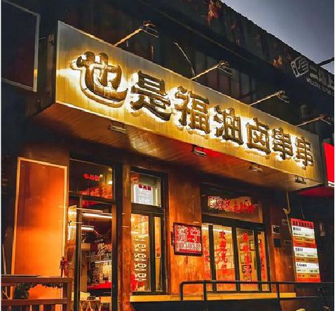 应城店招的类型