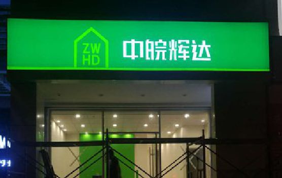 应城客户如何选择不同材质的广告招牌？