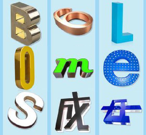 应城门头广告字的种类。