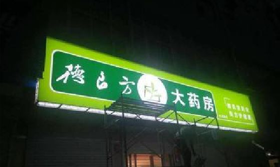 应城灯箱门头该如何来固定呢？