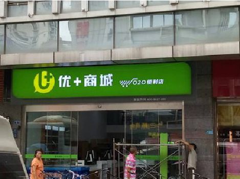 应城做好门头招牌，吸引顾客。