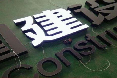 应城黑白板亚克力发光字的优缺点？