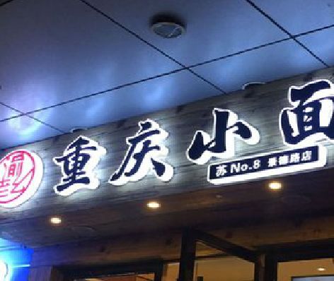 应城影响发光字招牌日耗电量的因素有哪些？