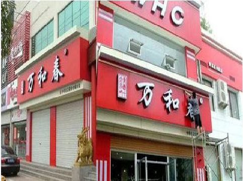 应城店面招牌制作技巧。
