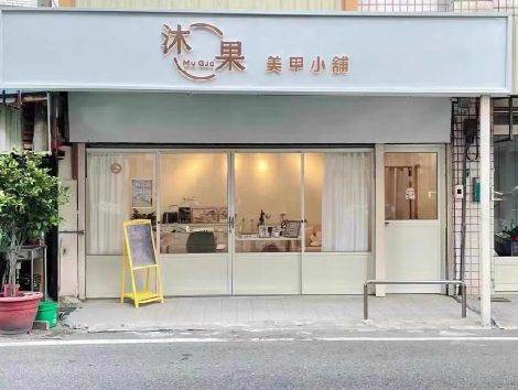 应城美甲小店的招牌如何做，实用又不贵？